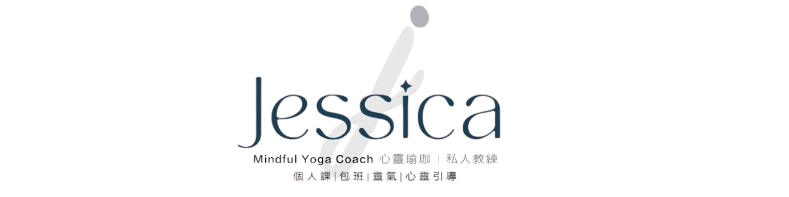 心靈瑜珈老師Jessica